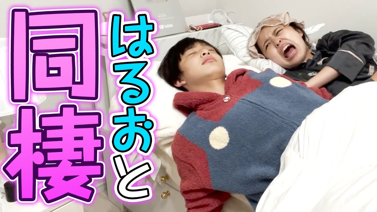 【緊急事態】お風呂もベッドも全部一緒！？突然の同棲生活つらすぎ‥