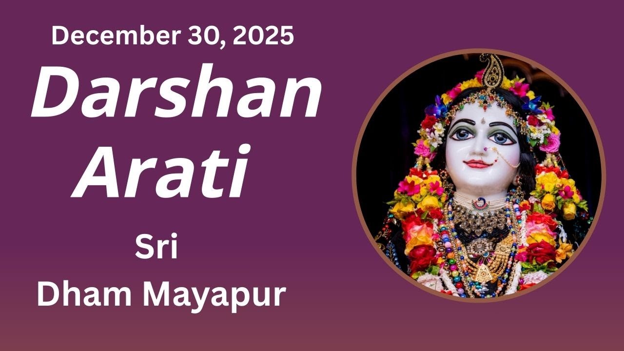 Darshan Arati Sri Dham Mayapur - December 30 , 2025