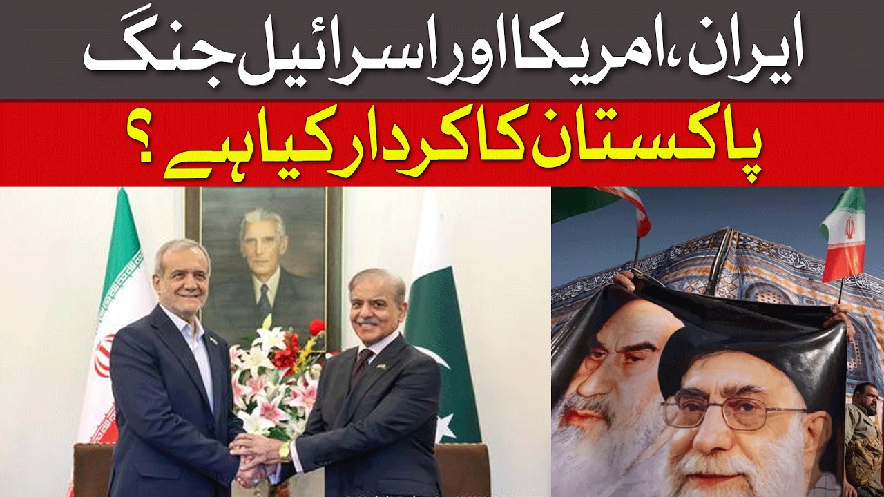 Pakistan's Tightrope Walk: Navigating the Iran-America-Israel War! | Dawn News