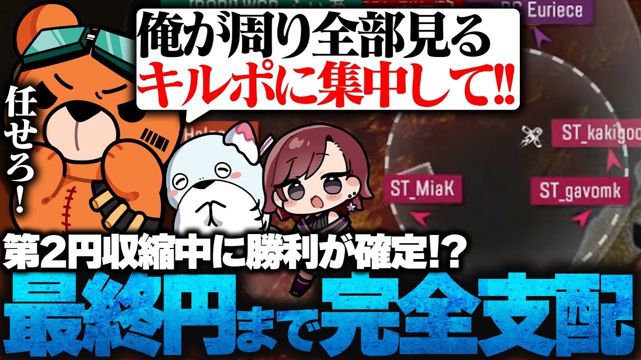 【3視点】第2円収縮中に選んだチャンピオンファイトで早々に勝利が確定!?『最終円まで完全に支配するSOTEN』【SOTEN/kakigoori7/gavomk/MiaK/ALGS】