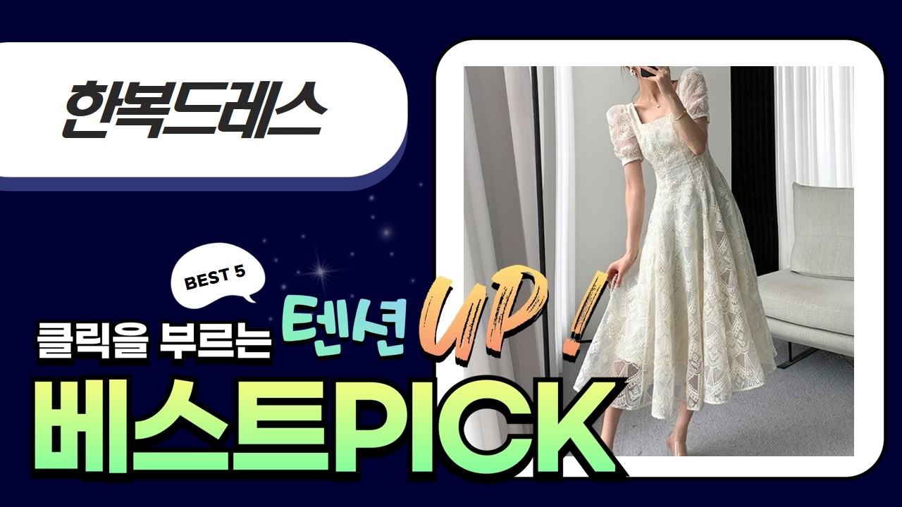 한복 드레스부터 레이스 원피스까지!  봄맞이 여신 강림 원피스 하울!