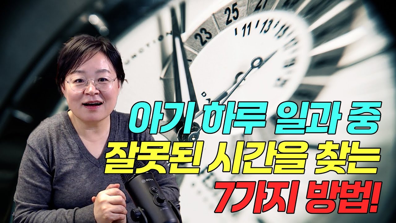아기 하루 일과 중 잘못된 시간을 찾는 7가지 방법