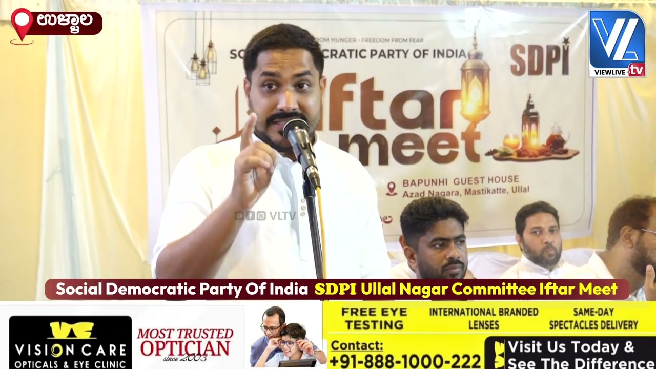 Riyaz Kadambu | Social Democratic Party Of India SDPI Ullal Nagar Committee | Iftar Meet | VLTV