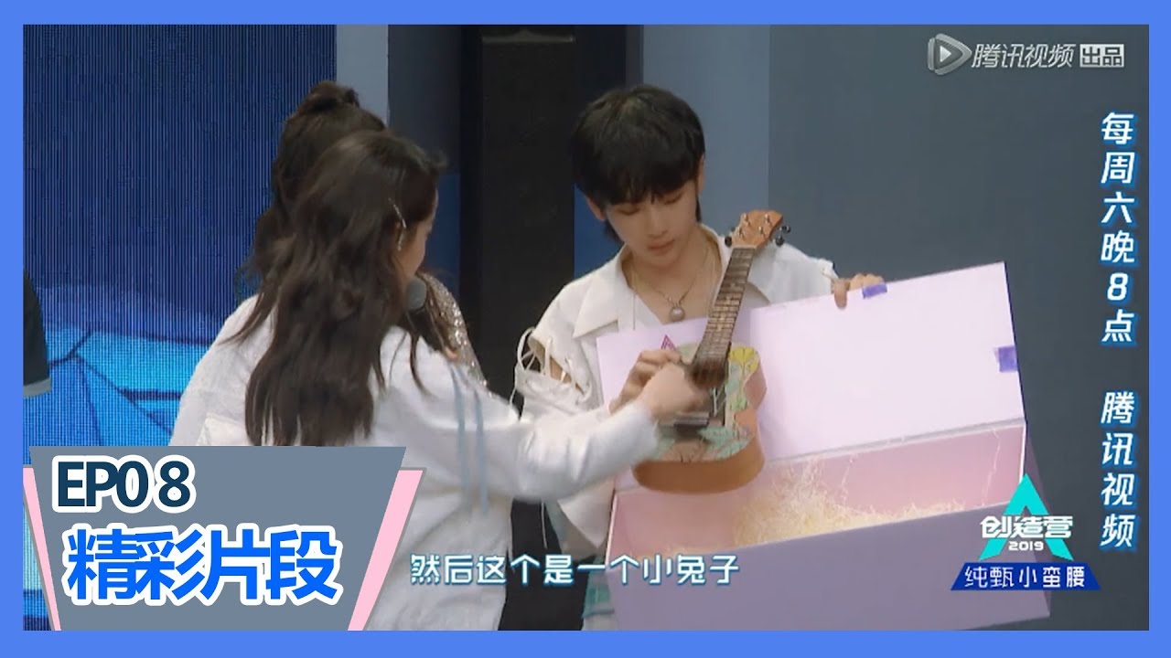 《创造营2019》【精彩片段】周震南抽中欧阳娜娜礼物，焉栩嘉抽中徐梦洁，这是什么缘分