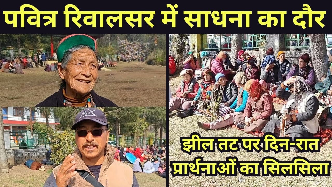 पवित्र रिवालसर में साधना का दौर, मंत्र जाप और हवन से बना आध्यात्मिक माहौल | Rewalsar Lake | Himachal