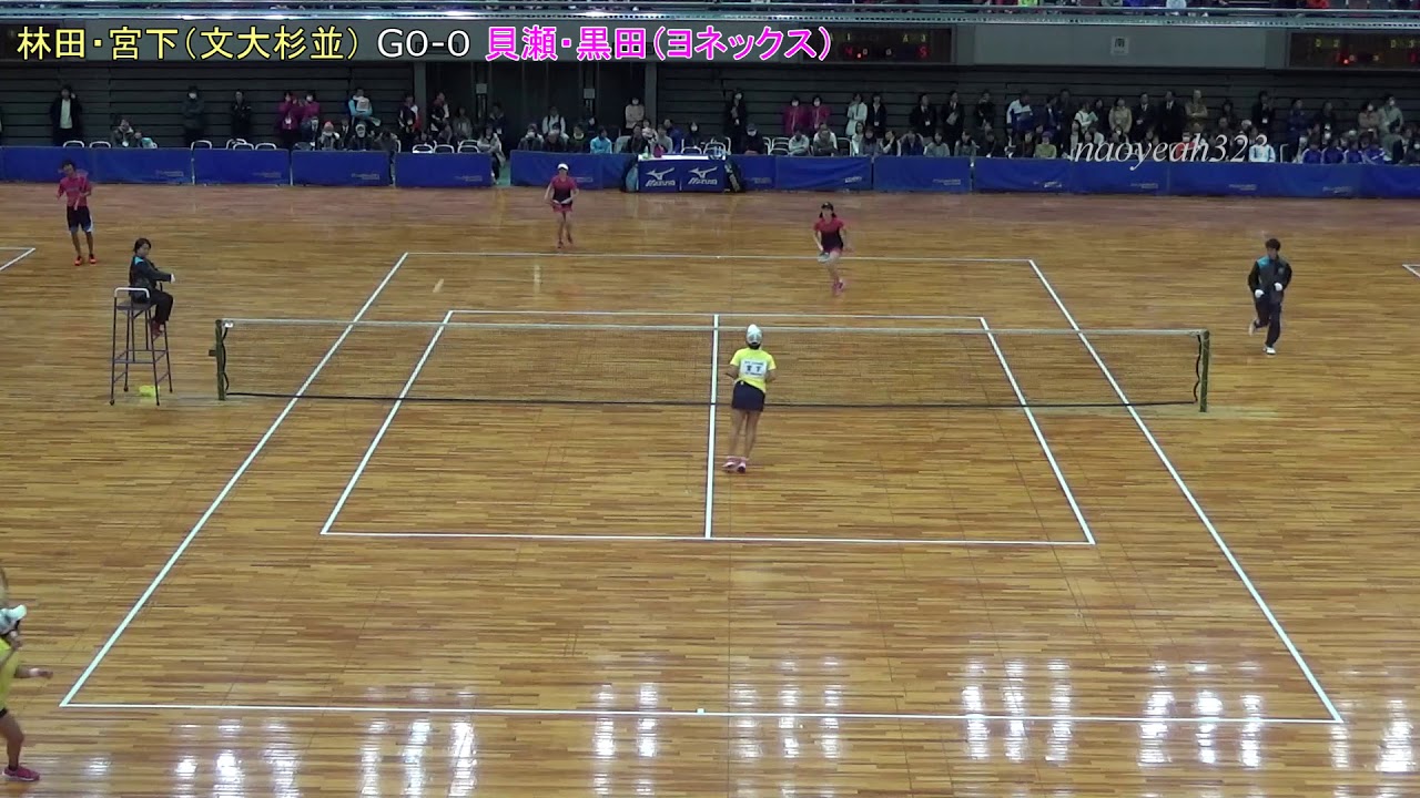2018年 全日本インドア 女子予選 林田・宮下（文大杉並） 対 貝瀬・黒田（ヨネックス）