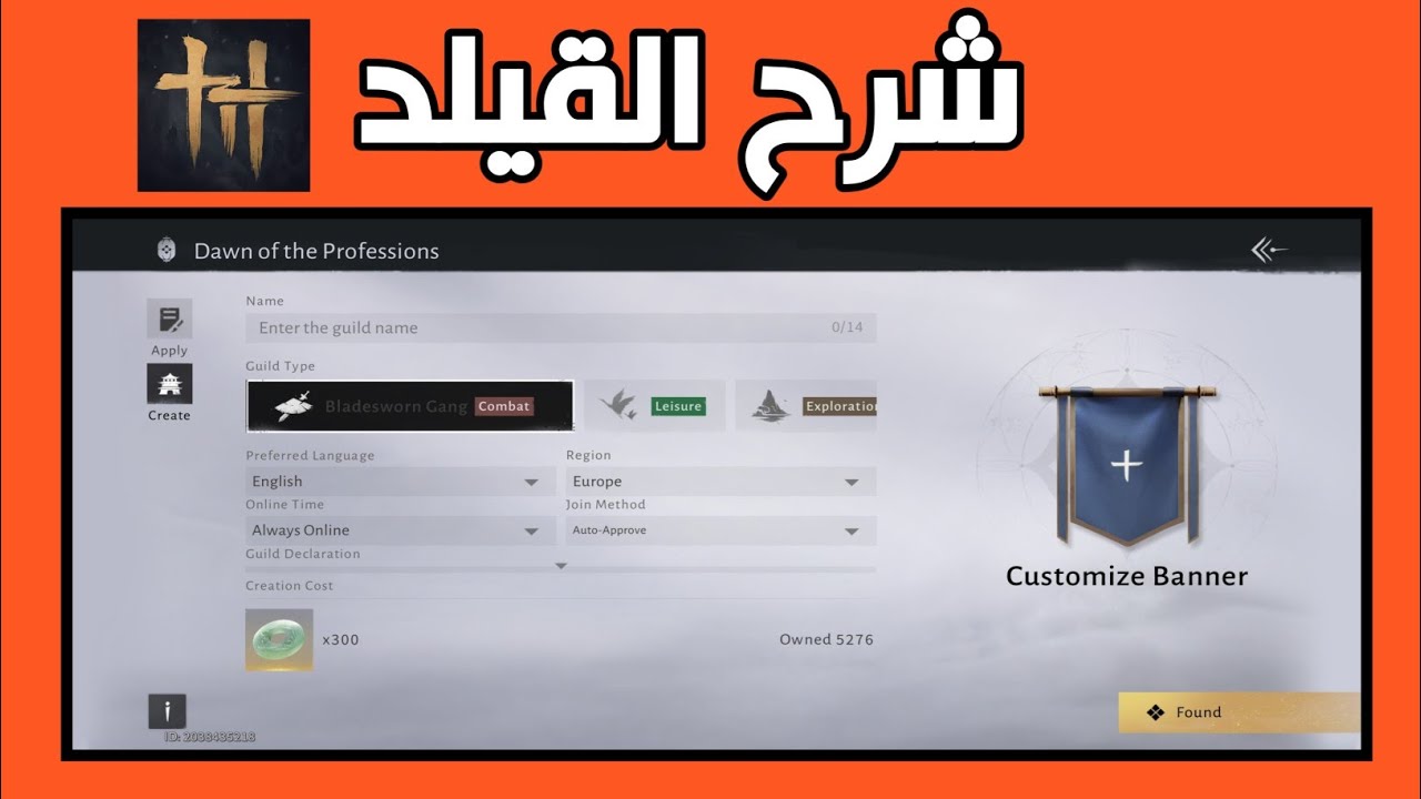 شرح الكلان (القيلد) للمبتدئين 😍 | Where Winds Meet Mobile