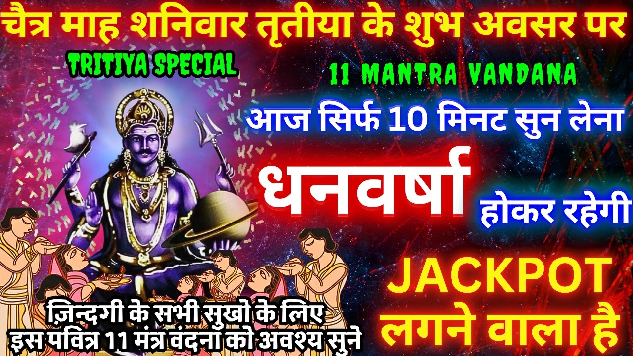🔱 12 ग्रह होंगे शक्तिशाली 27 नक्षत्र होंगे करुणामय🚩 31 Shanidev Money Attraction 31 BLESSING Mantra