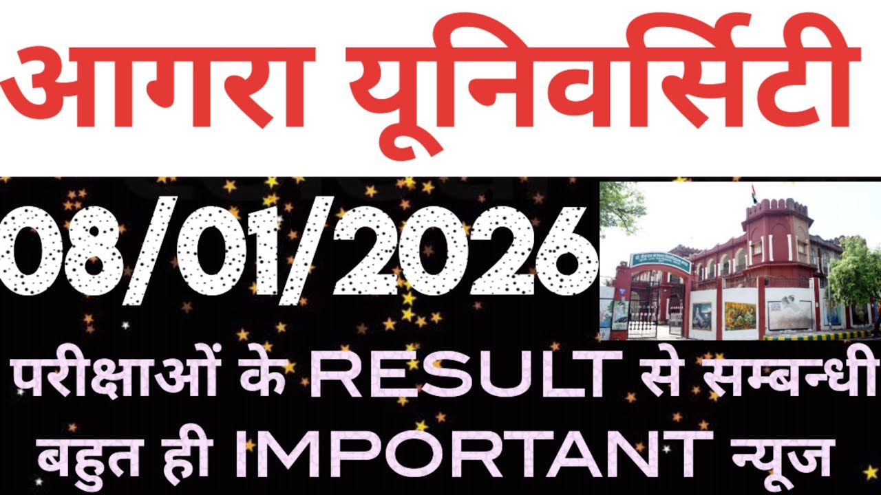 dbrau result latest news today.agra university result news today.dbrau practical news update today.