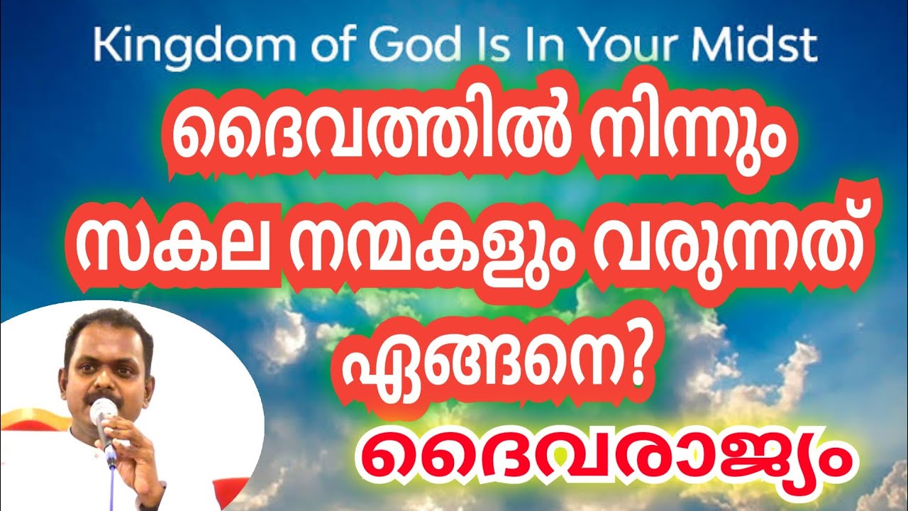 How all good things come from God# Christian Malayalam message by Rev. Sibin Paul