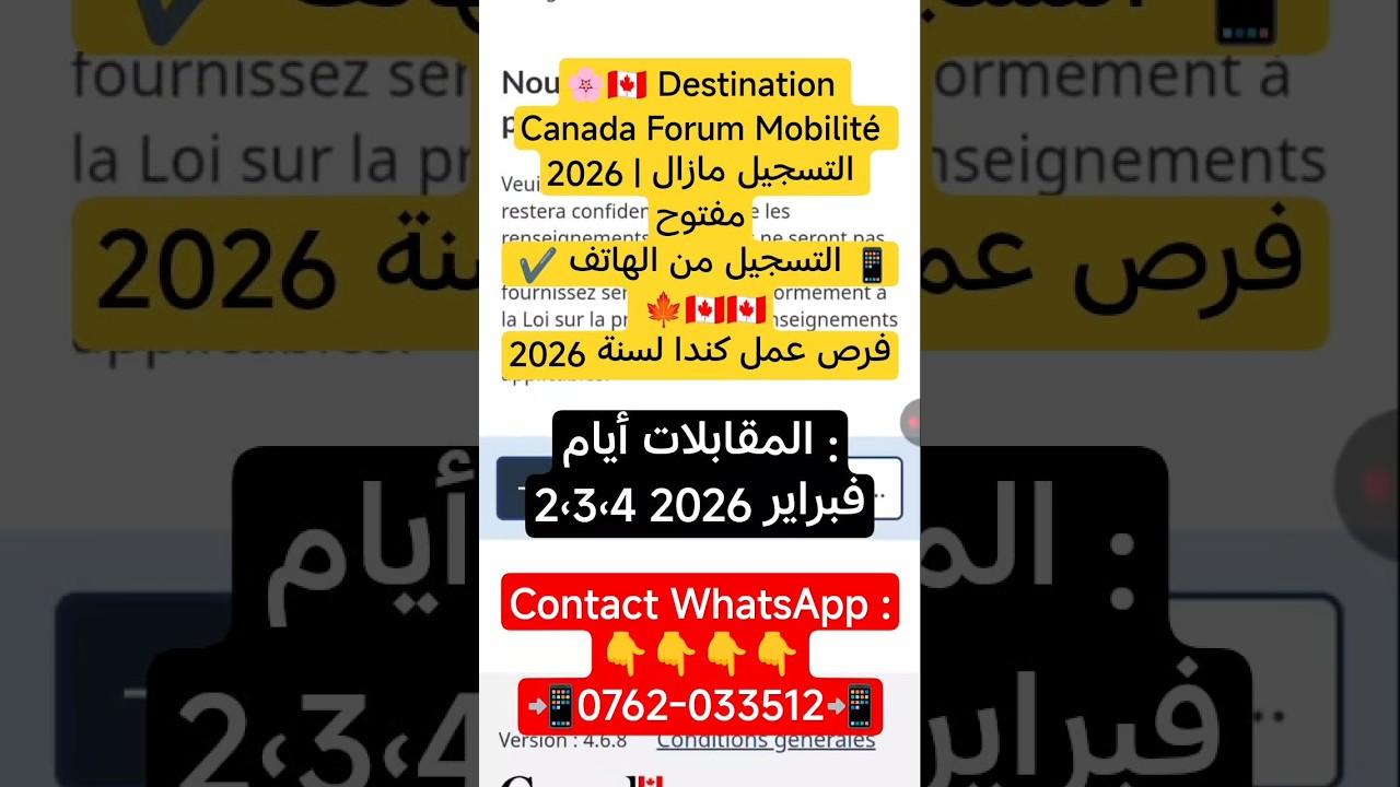 🌸🇨🇦 Destination Canada Forum Mobilit&eacute; 2026 | التسجيل مازال مفتوح ✔️ التسجيل من الهاتف 📱 فرص عمل كندا