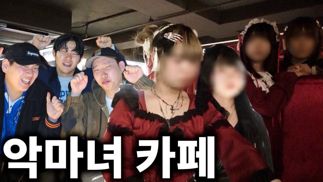 반말하는 악마 메이드카페에서 생긴 일(feat.핫소스)
