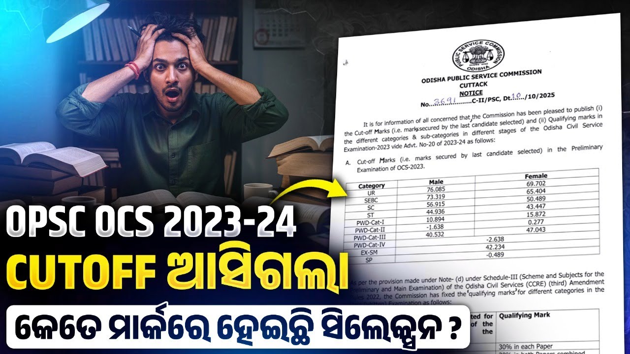 OPSC OCS 2023 Cutoff | Cutoff mark OPSC 2023-24  | OPSC OCS 2023 Final Result | OCS 2023 Cutoff mark