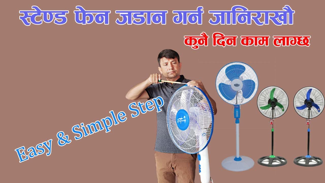 Stand fan सेट गर्न जानी राखौ कती सजिलो छ