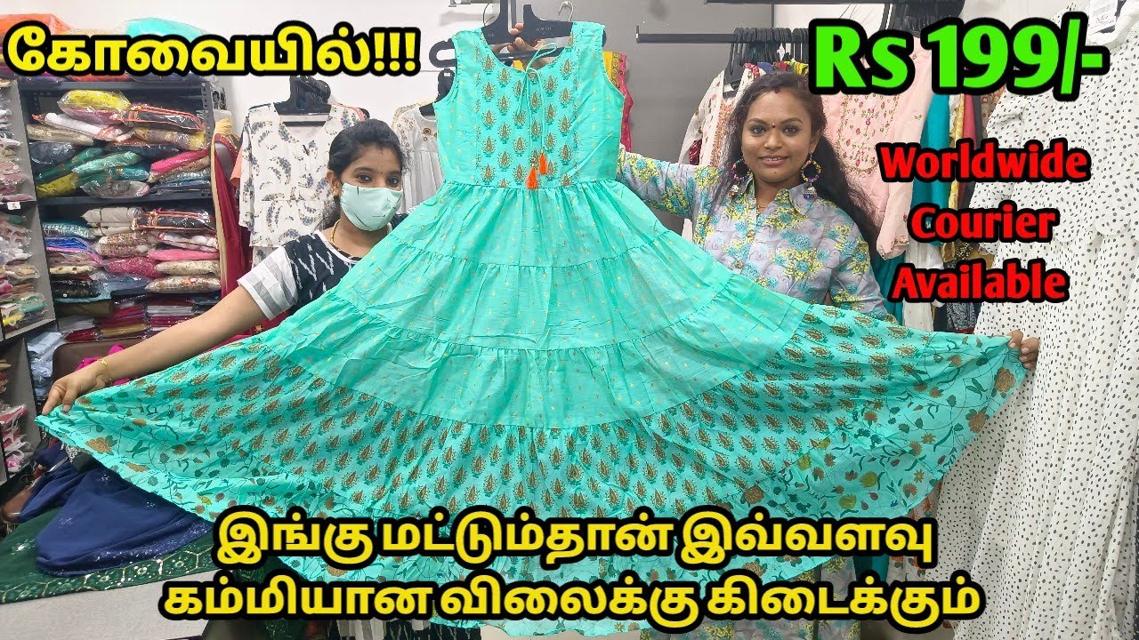 கோவையில்!!! Rs 199/- இப்படி ஒரு கடைய மிஸ் பண்ணிடாதீங்க  |