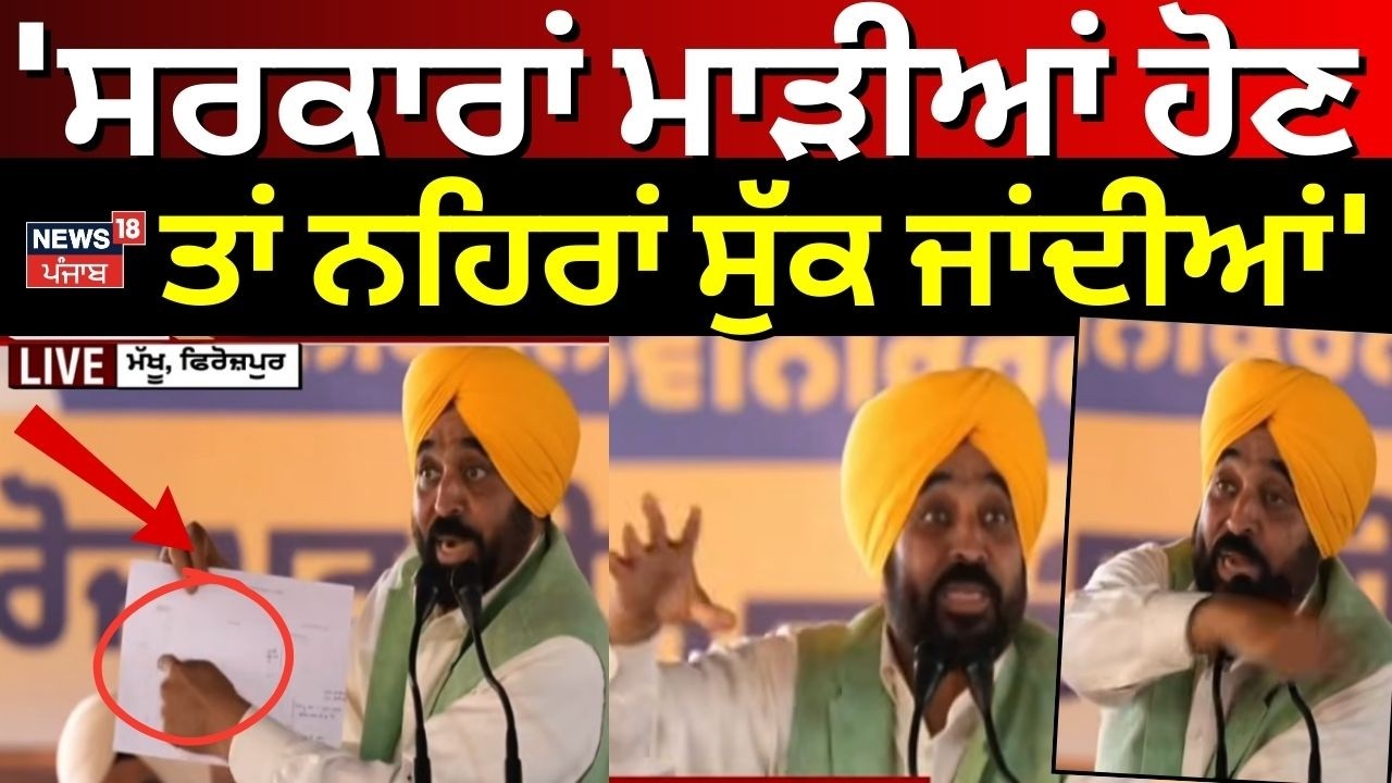 CM Bhagwant Mann : 'ਸਰਕਾਰਾਂ ਮਾੜੀਆਂ ਹੋਣ ਤਾਂ ਨਹਿਰਾਂ ਸੁੱਕ ਜਾਂਦੀਆਂ' | Ferozepur Feeder Canal