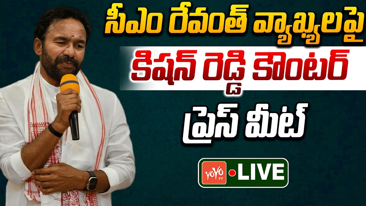 LIVE: Kishan Reddy Counter Press Meet on CM Revanth Reddy Comments | Hyderabad Metro Project |YOYOTV