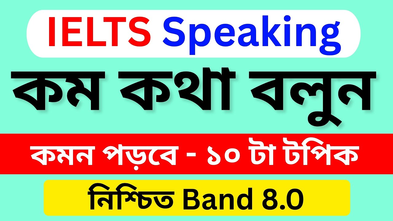 10 Most Common Topic for ielts speaking exam || Get band 8.0 in IELTS Speaking