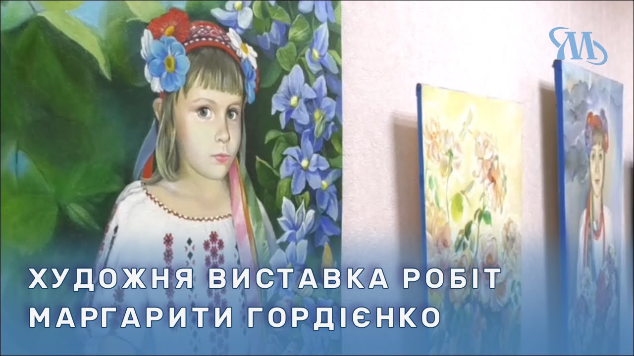 Нова мистецька експозиція у Миргороді: творчість Маргарити Гордієнко