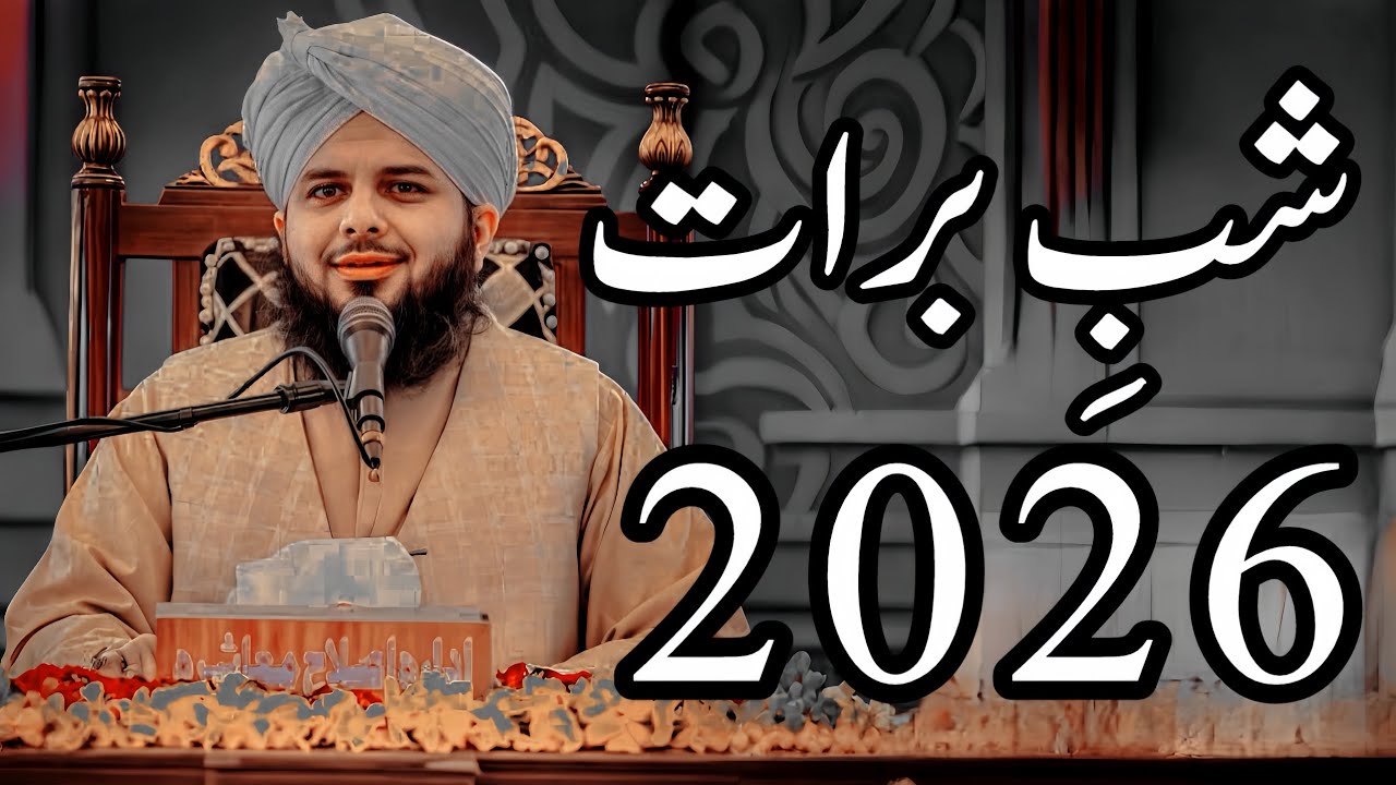 Shab E Barat 2026 Full Detailed Bayan | Peer Ajmal Raza Qadri Bayan |Umar_Skt