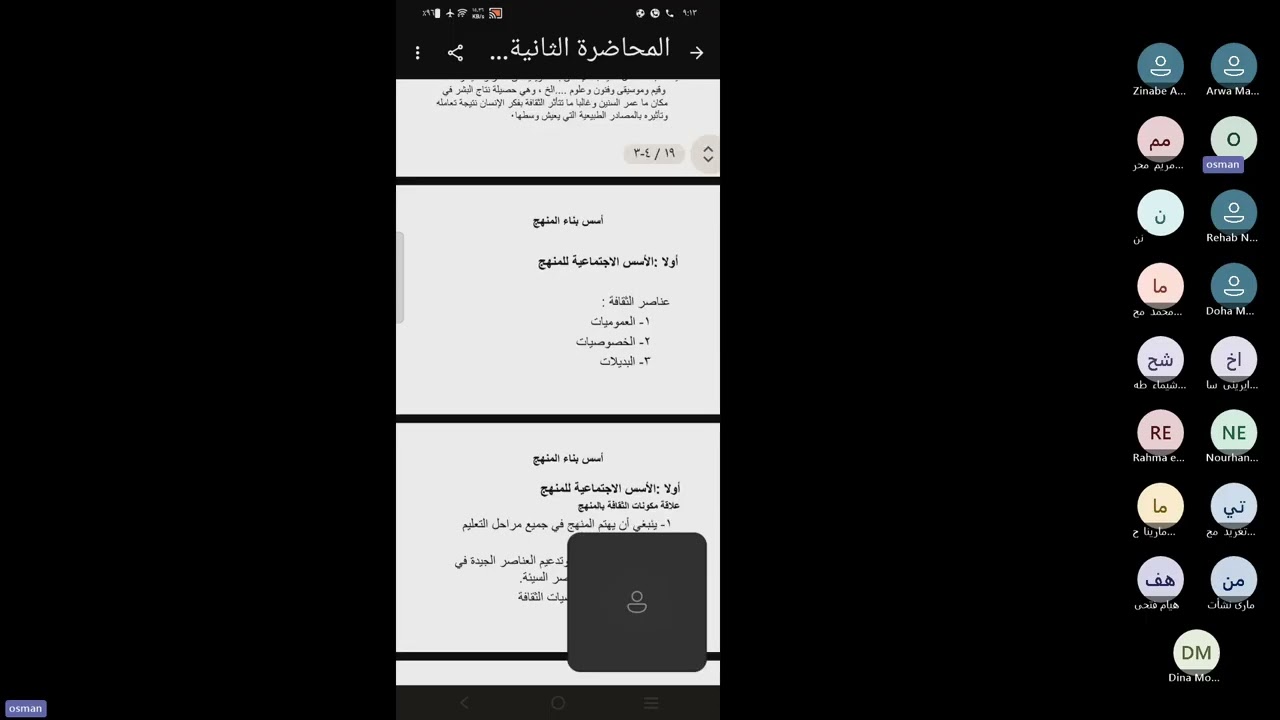 ا.د عثمان كلية التربية المحاضرة الثانية 21 فبراير 2026