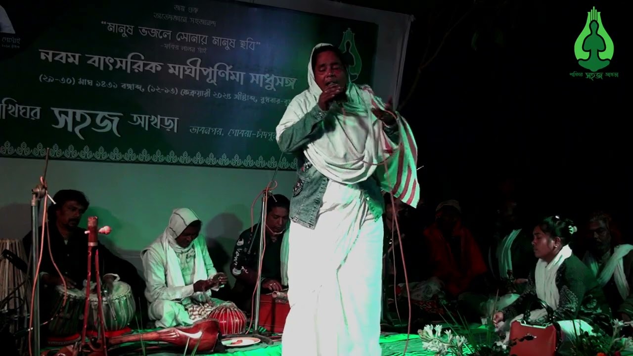আপনা কে আপনি চিনা যায় কিসেতে? ফকির দুদ্দু সাঁই এর পদ। শিল্পী: জহুরা বাউল। পাখিঘর সহ্জ আখড়া সাধুসঙ্গ।