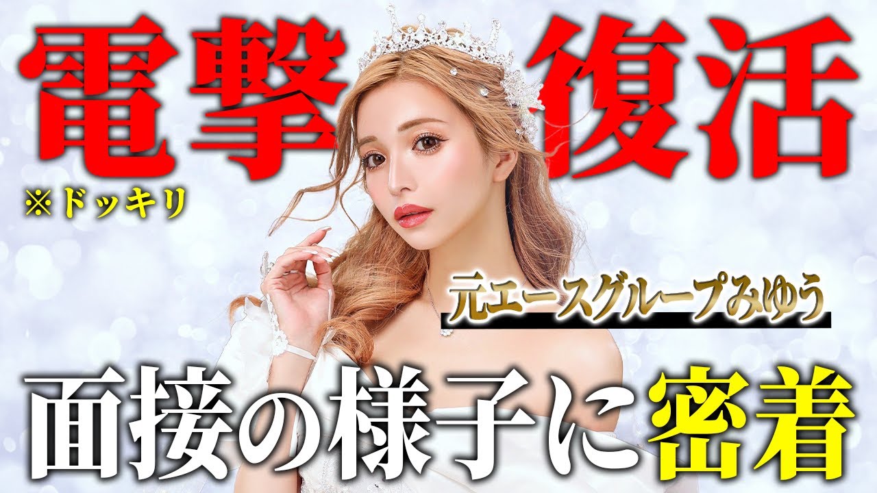 【突撃】名古屋のキャバクラに突然みゆうが来たら...