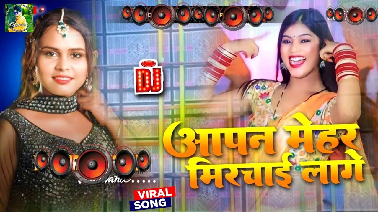 Apan Mehar Marchai Lage #Dj​ Remix Song || New Dj Song || #Bhojpuri​ Dj Song | Nonstop DJ #Gana​ RDX