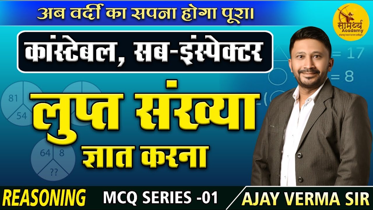 🔴LIVE🔴 लुप्त संख्या ज्ञात करें | Missing Number सभी प्रतियोगी परीक्षाओं के लिए | कांस्टेबल CGSI