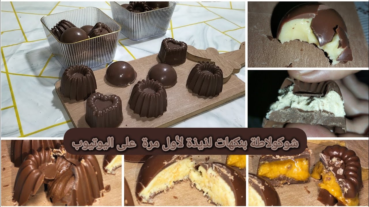 مشروع الشوكولاته بحشوات اقتصادية للتقديمات و الحفلات | مشاريع بدون رأس مال شوكولا منزلية