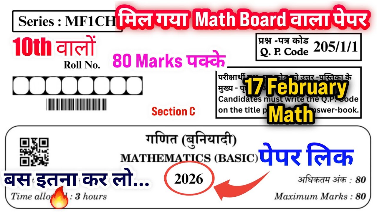 CLASS 10TH MATH REAL BOARD EXAM PAPER 2026 | VIRAL MATH PAPER | EXAM DARPAN  