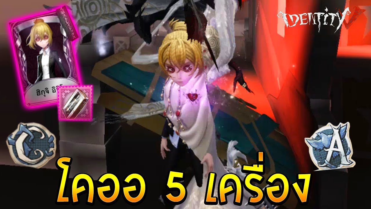 เป็นยังไงบ้าง Coordinator โคออ 5 เครื่อง rank match