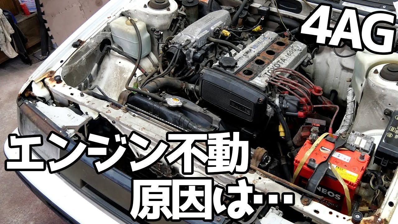 伝えられた事実と違う!!エンジン不動の原因とは・・・?【#02 AE86】