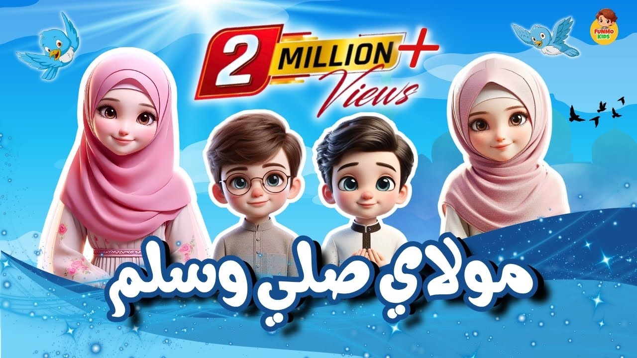 Qaseeda Burda Shareef | Kids Islamic Cartoon | Sahar Ka Waqt Tha | Lyrics with 3d animation