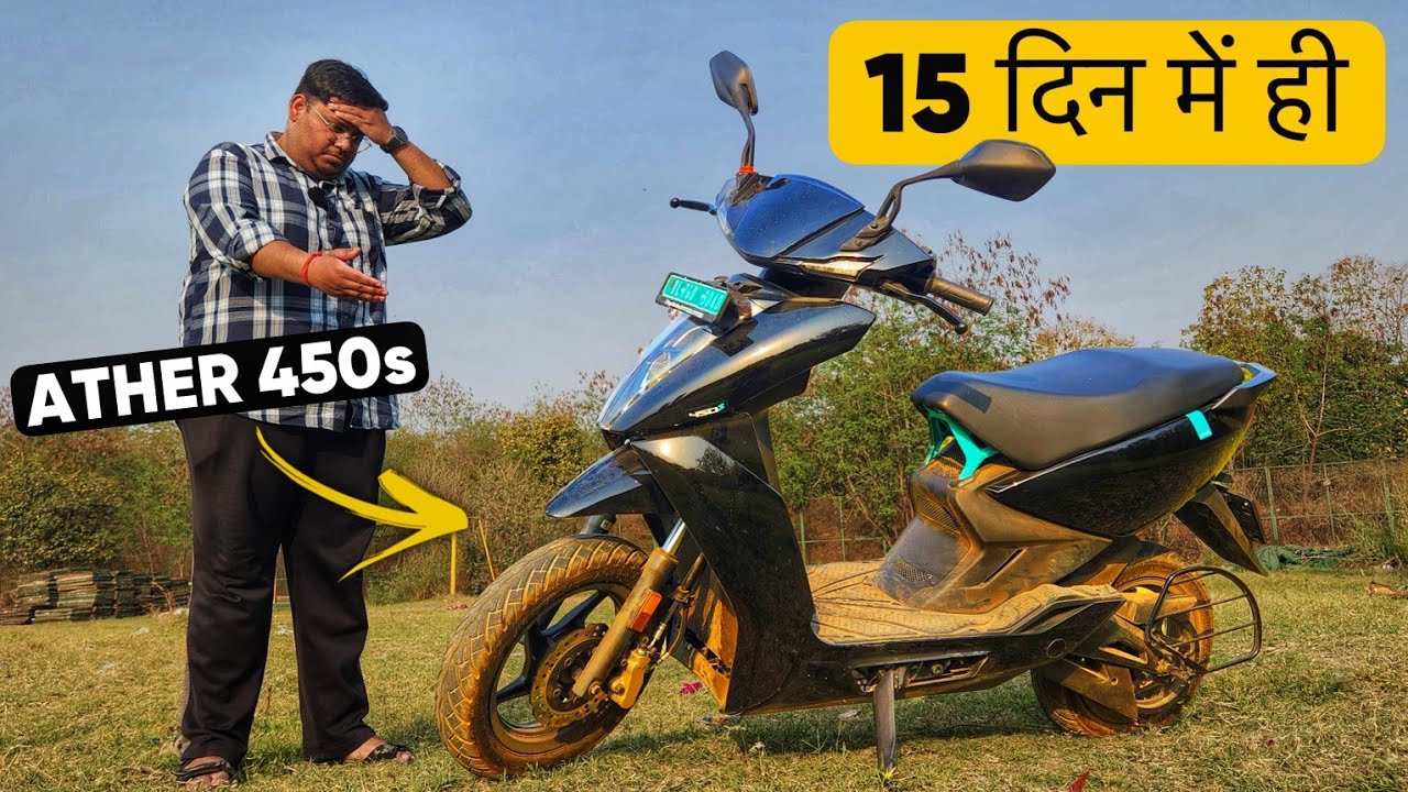 15 din me Ather 450s ka haal | Ownership
