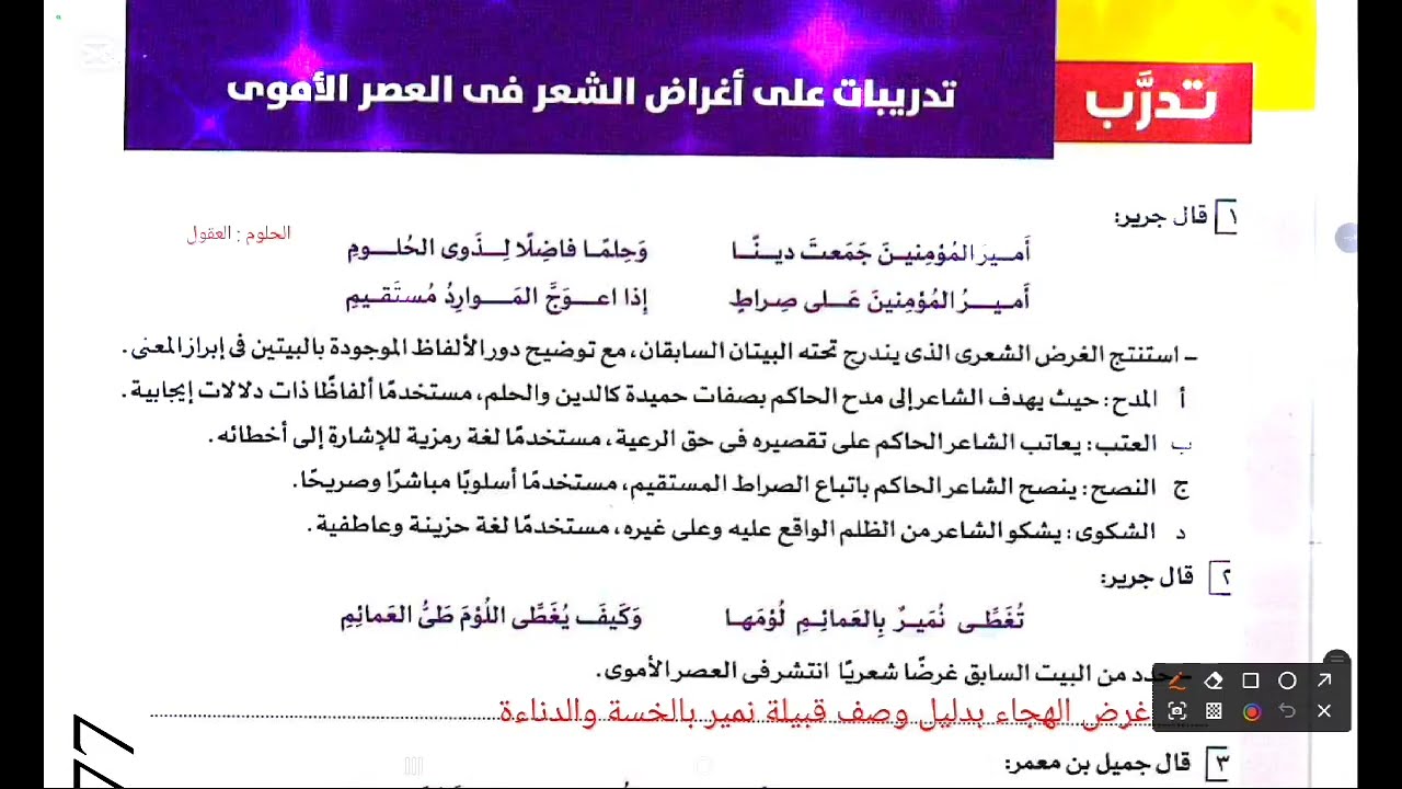 حل تدريبات على درس الشعر في العصر الأموي - كتاب الأضواء للصف الثاني الثانوي الفصل الدراسي الأول 2026