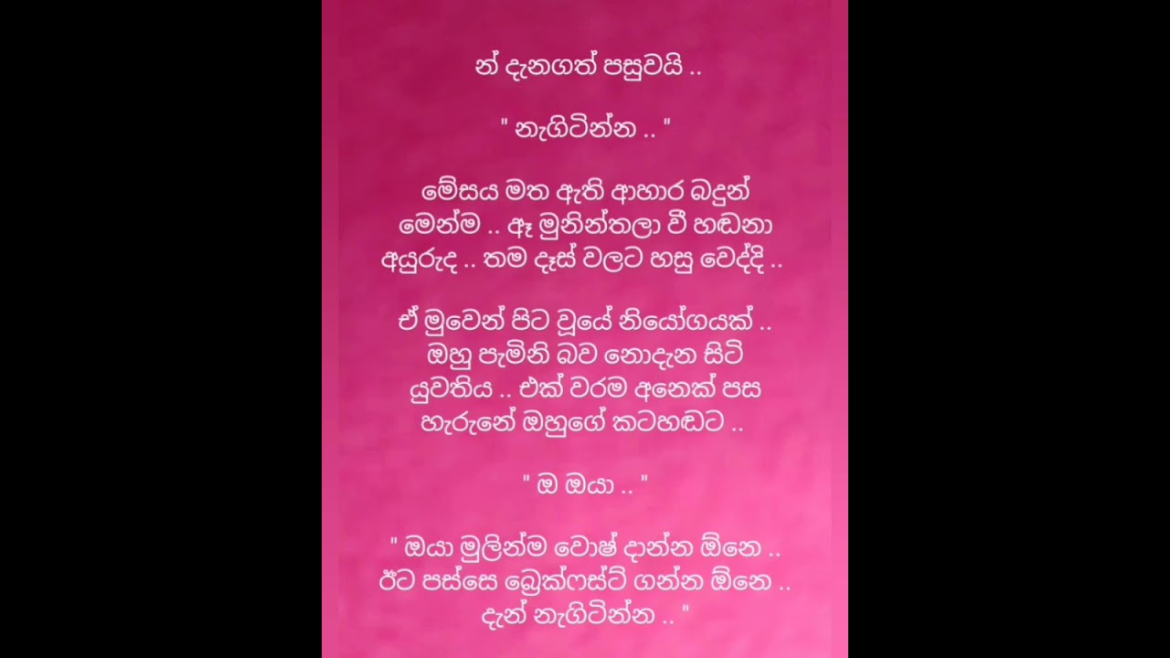 දෙවෙනි ප්‍ර්‍රේමය ( කෙටිකතාව )