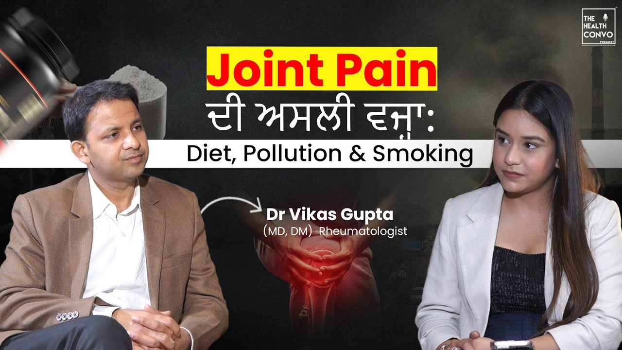High Protein Diet ਤੇ Joint Pain? | Inflammation ਦੇ Hidden ਕਾਰਨ | The Health Convo Podcast | Punjabi