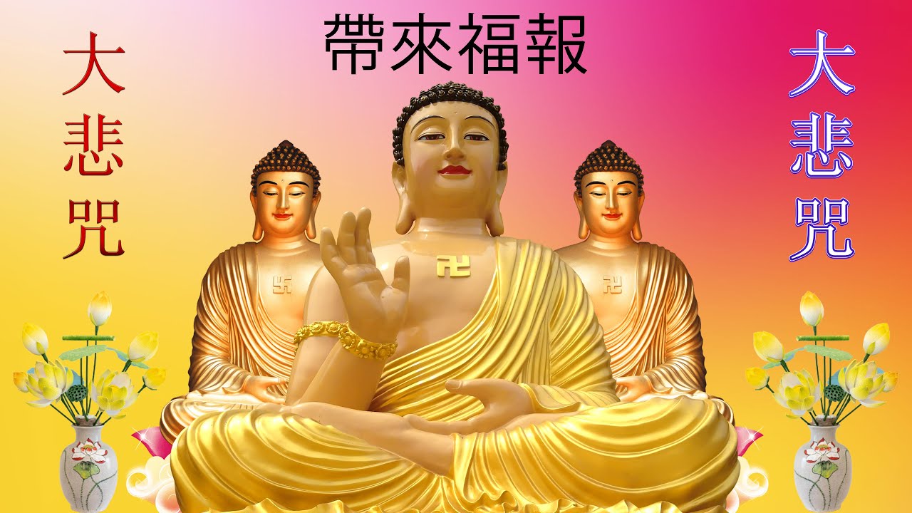 大悲咒早晚唸2次🌷消除災禍、帶來福報🌿大悲咒最好聽的版本 佛歌經典！一日兩遍，積累福報🌷 每日聽一聽淨心又自在🌷Buddhist Song