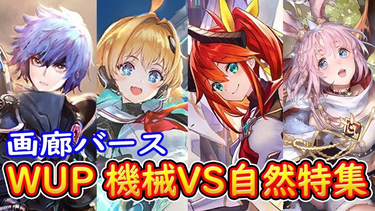 【シャドウバース】画廊バース特別編　ナテラ崩壊　機械ＶＳ自然特集　機械と自然が遂に激突！【画廊バース　ナテラ崩壊編】