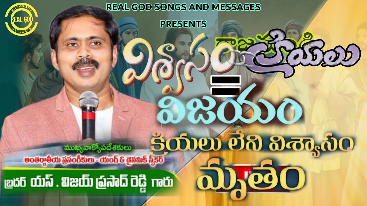 🔴LIVE🔴 విశ్వాసం+క్రియలు=విజయం. ప్రతి విశ్వాసి చూడవలసిన సందేశం..#iforgodvijayprasadreddy