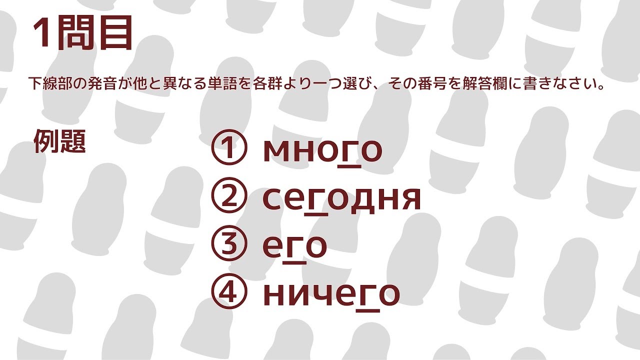 ロシア語能力検定試験4級テスト攻略ガイドpart1