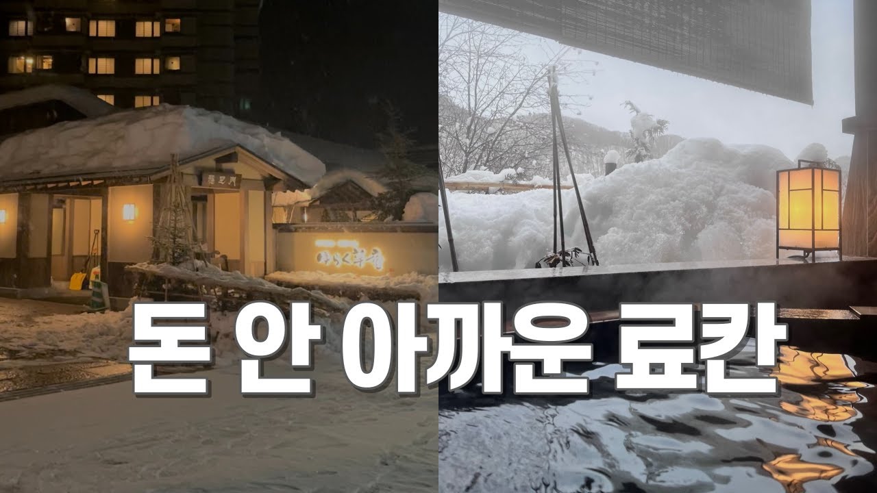 삿포로 l 조잔케이 료칸 한편으로 끝내기