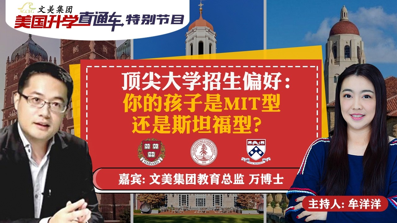 美国大学申请规划|别再一份材料申所有学校！MIT、斯坦福、UC系…他们的核心指标完全不同