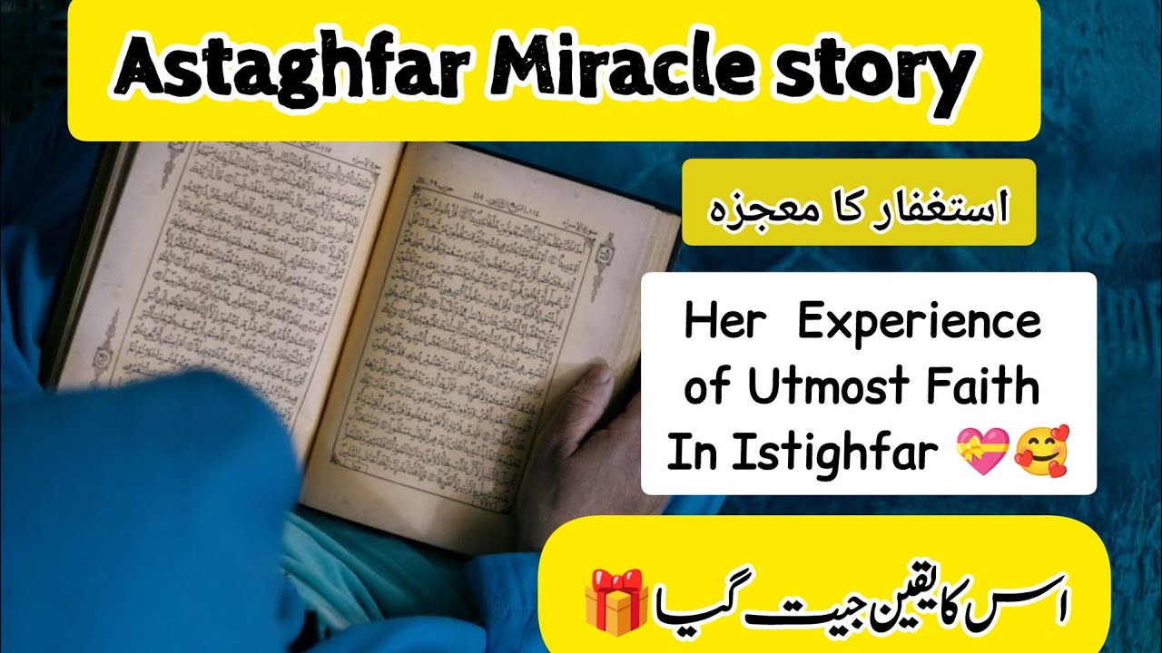 Astaghfar Miracle story ❤️|| Her strong faith changed life| #miracle #astaghfirullah