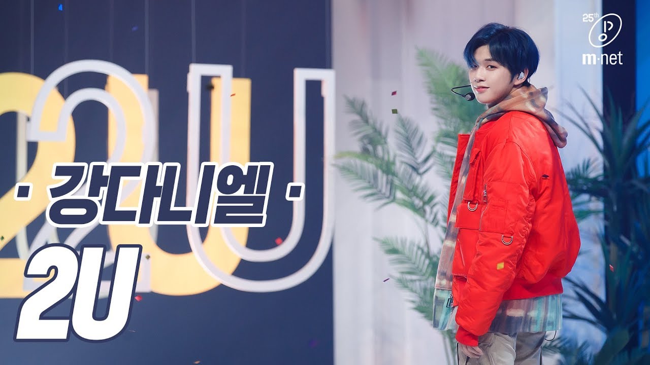 'COMEBACK' 청량美 장착 '강다니엘'의 '2U' 무대