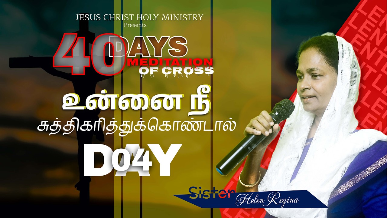 DAY 04 | MEDITATION OF CROSS | Sis. Helen Regina| LENT DAYS | 40 DAYS | JCHM |