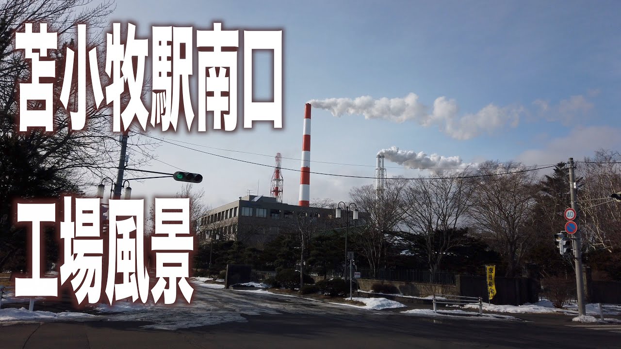 【4K散歩動画】苫小牧 駅前通り → 三条通り → 王子通り → 苫小牧駅南口 前　 2/2