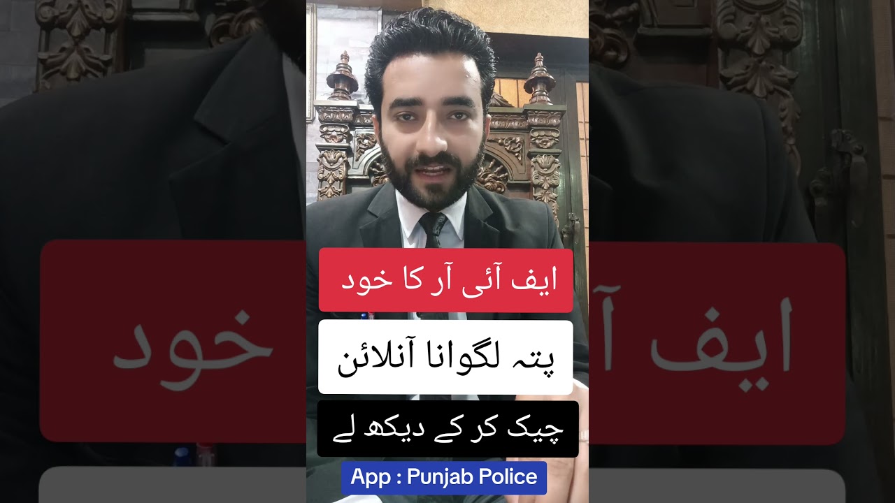 How To Check Online FIR - Criminal Record Online #punjabpoliceapp #punjabpolice #punjabpolicenews