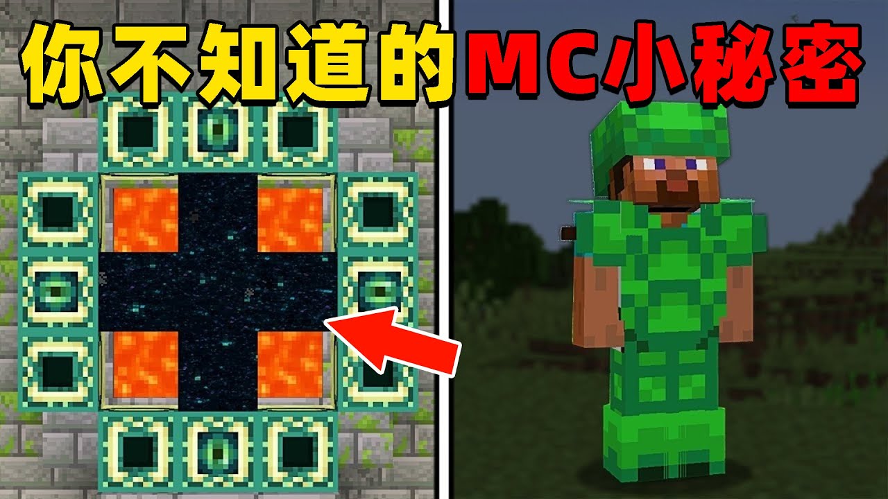 我的世界：49个你不知道的MC小秘密，快来看看你见过几个？